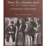 ποντος ιστορια βιβλιο